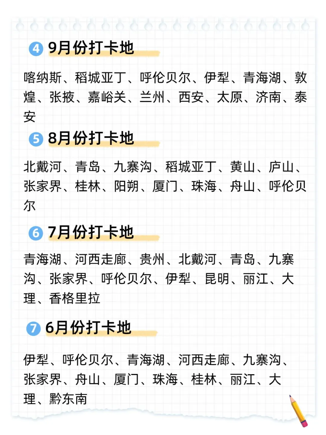 全年必去!国内1月-12月旅游打卡地
