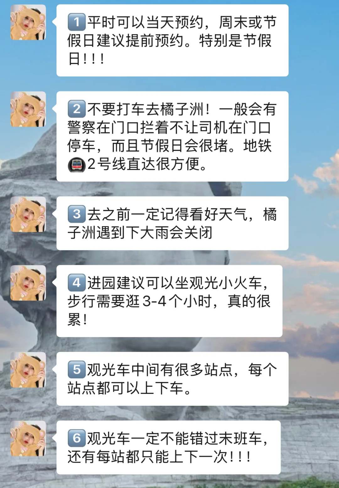 准备去橘子洲前。。来听听本地人的大实话吧🥲