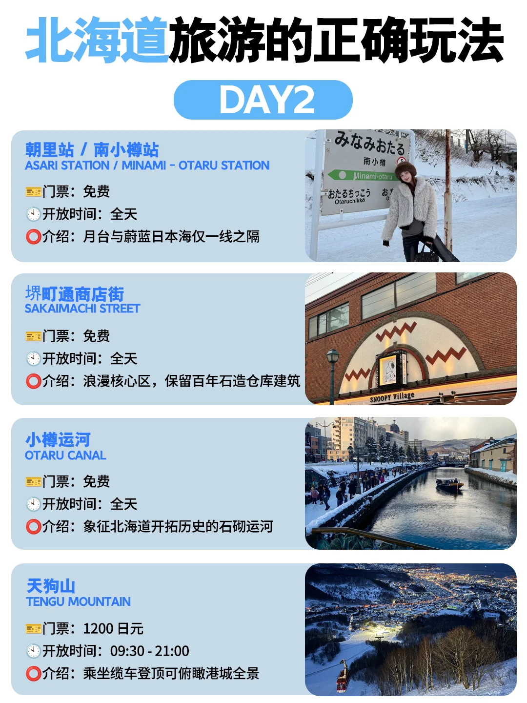5分钟搞定北海道旅游攻略🔥看这篇就够啦