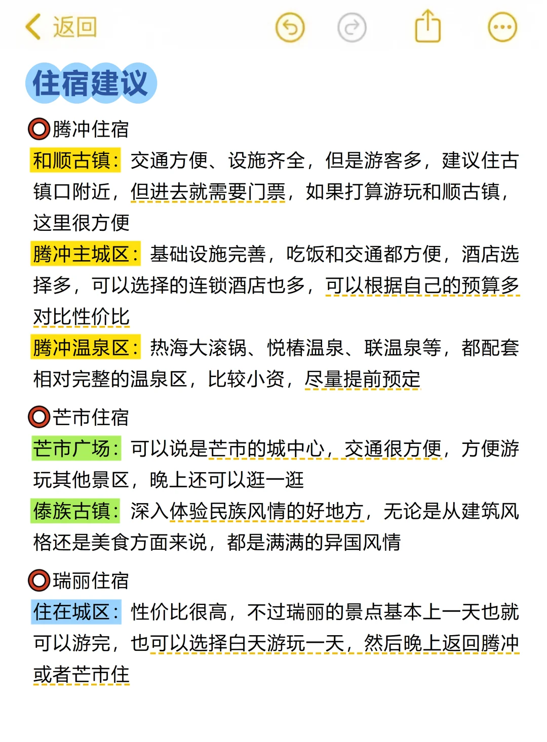 送给9-10月去腾冲芒市瑞丽的😭超全避雷