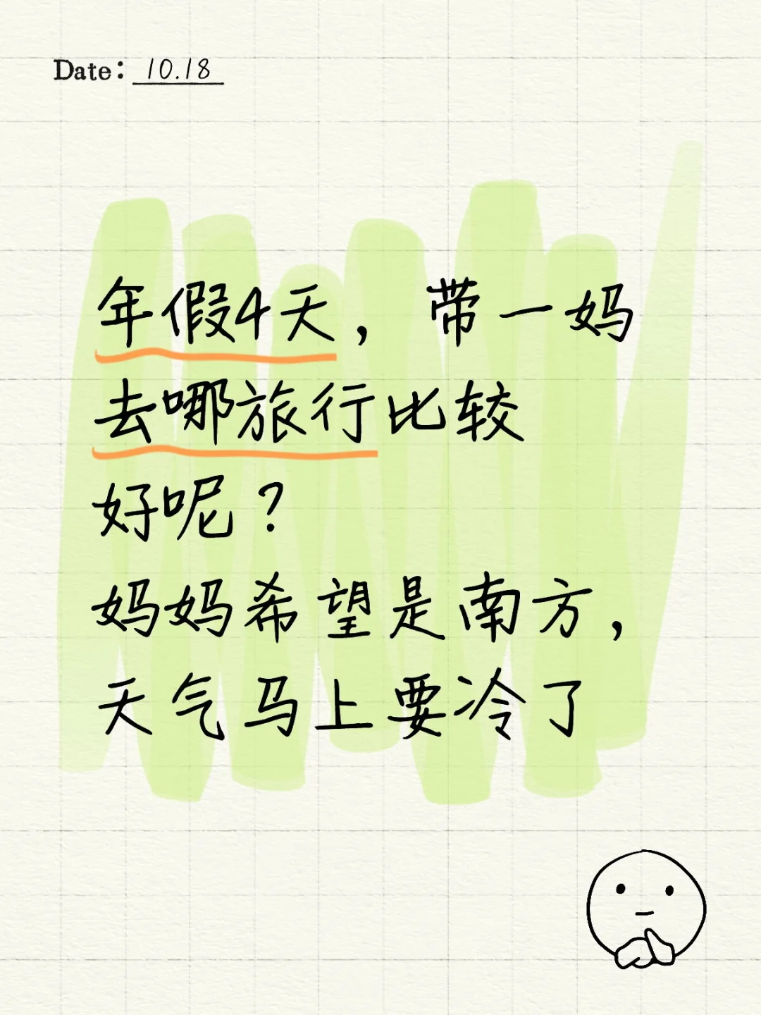 年假4天，带一妈，推荐去哪旅游呢？