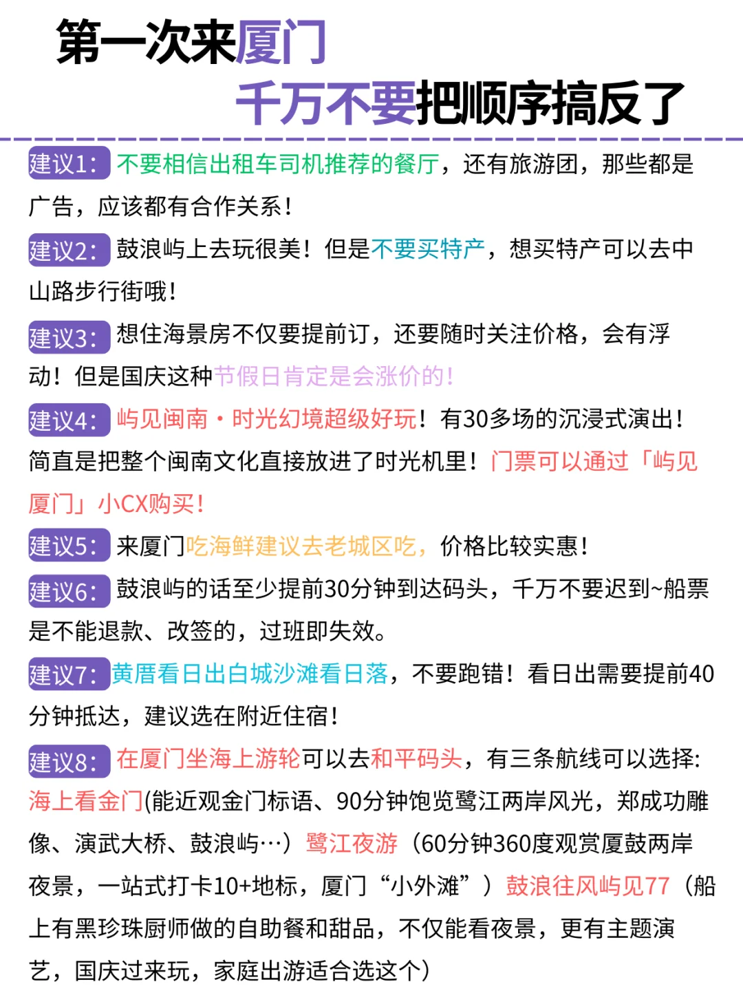 第一次来厦门玩，顺序千万别搞反了❗❗