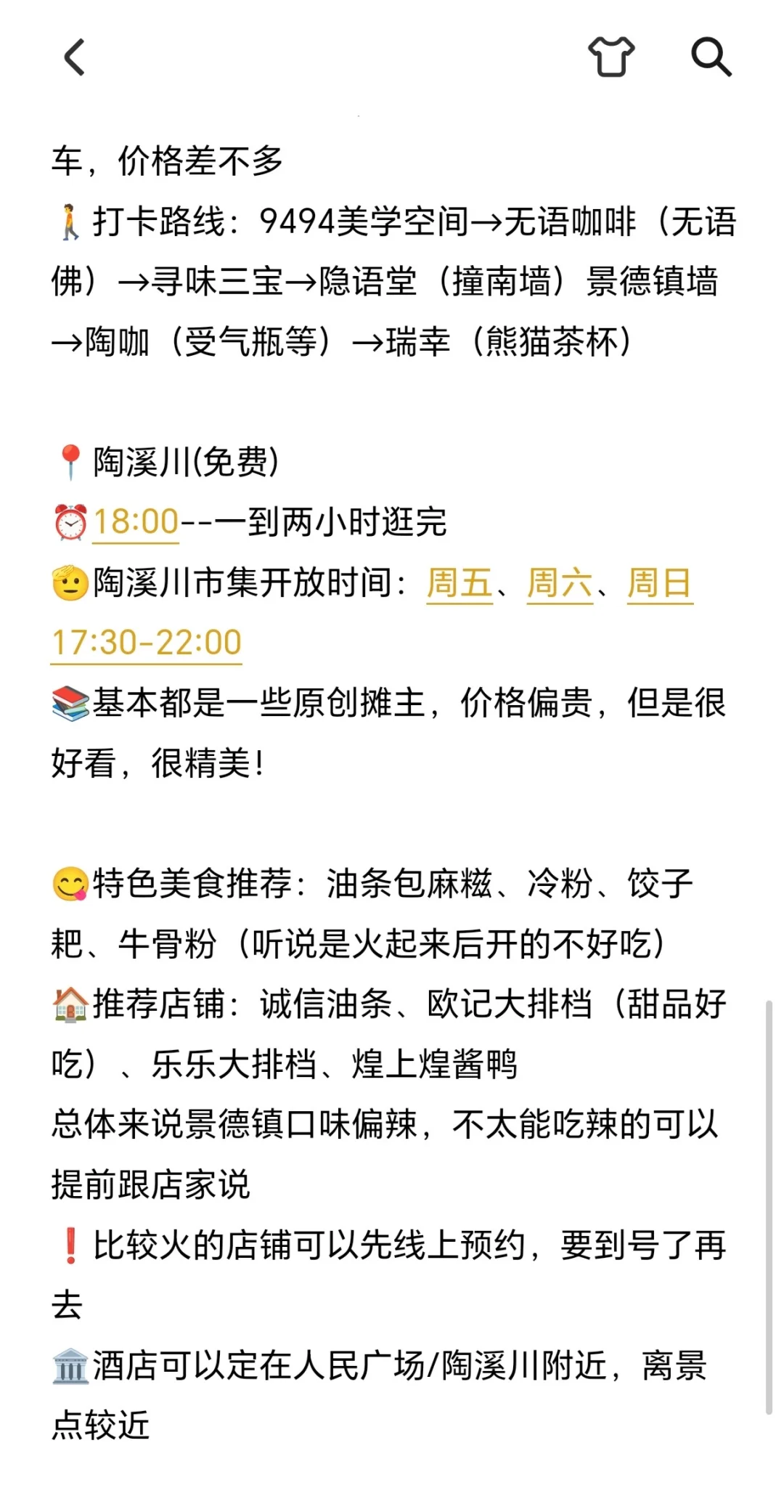 景德镇｜懒人版超详细旅游攻略