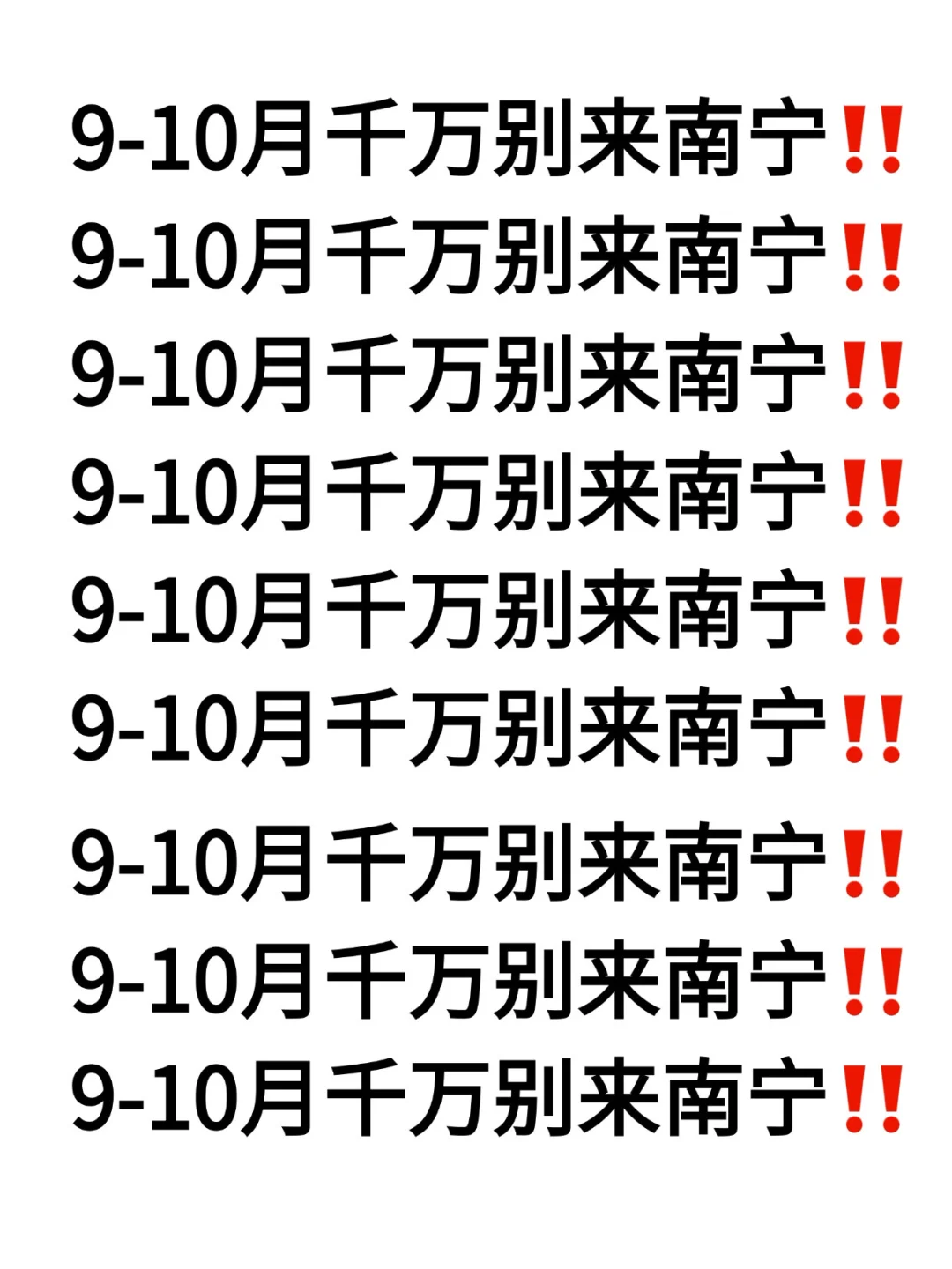 9-10月来南宁注意了‼️来之前一定要看❌