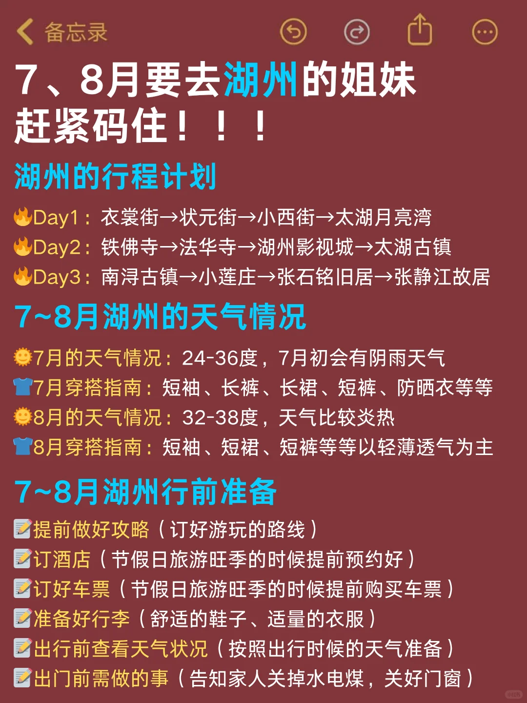 去了湖州7次‼我的建议是。。。