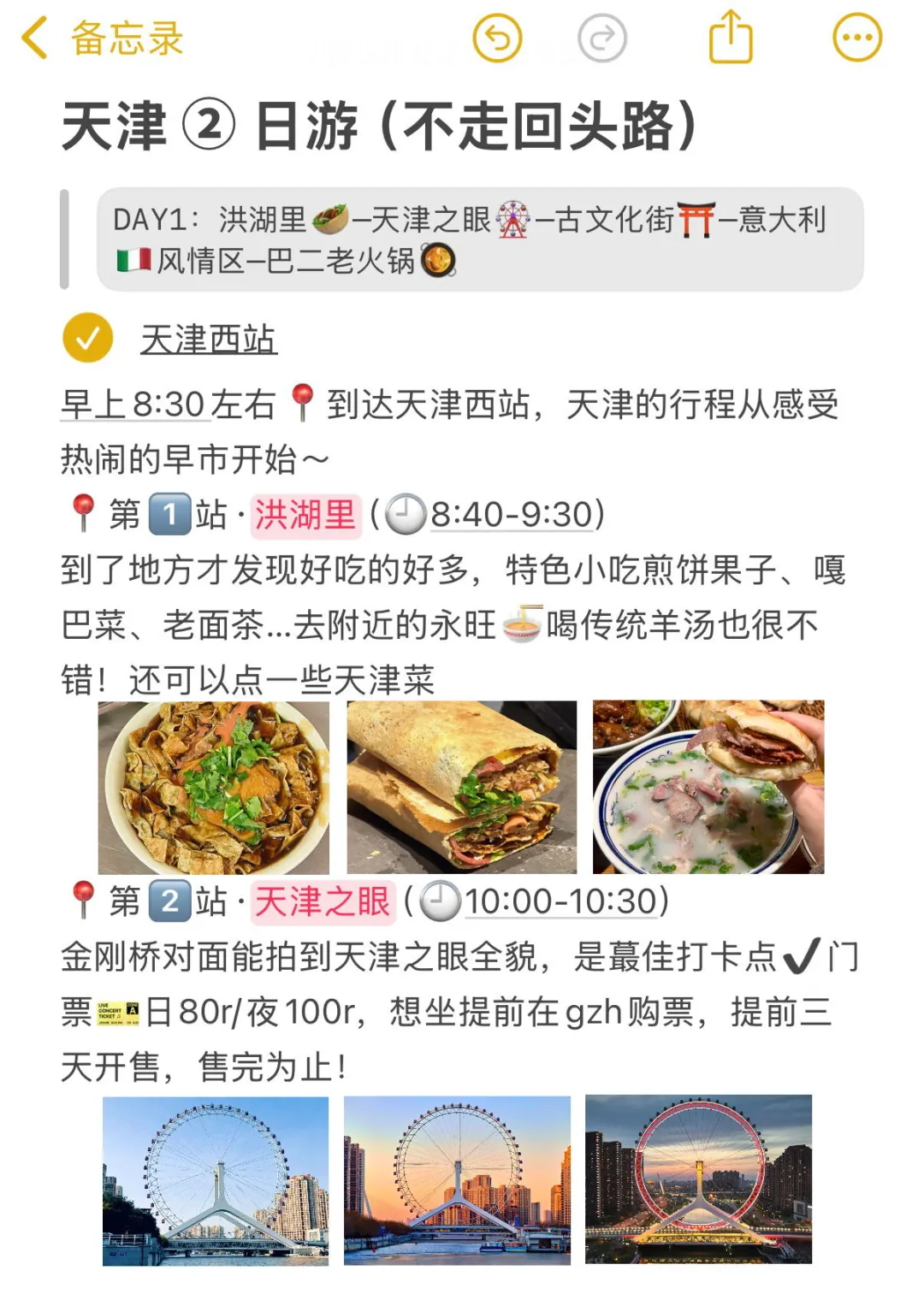 替大家试过了，天津就只适合玩2天