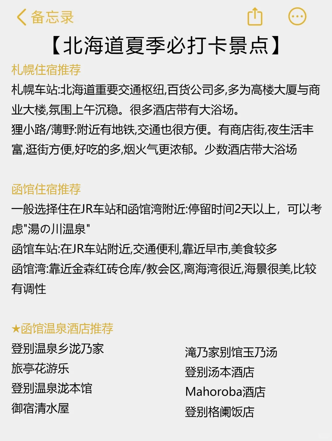北海道秋冬攻略💗不看这篇真的亏了……