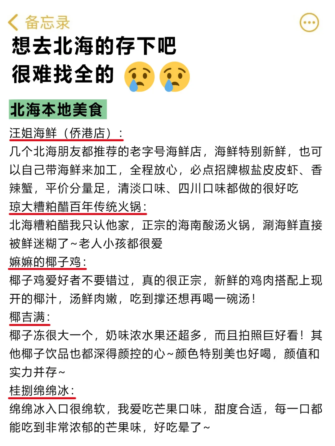 10、11月来北海的！存下吧超全的！