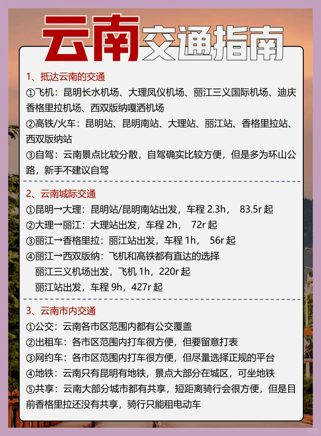 云南旅游的小白们，福音来啦！