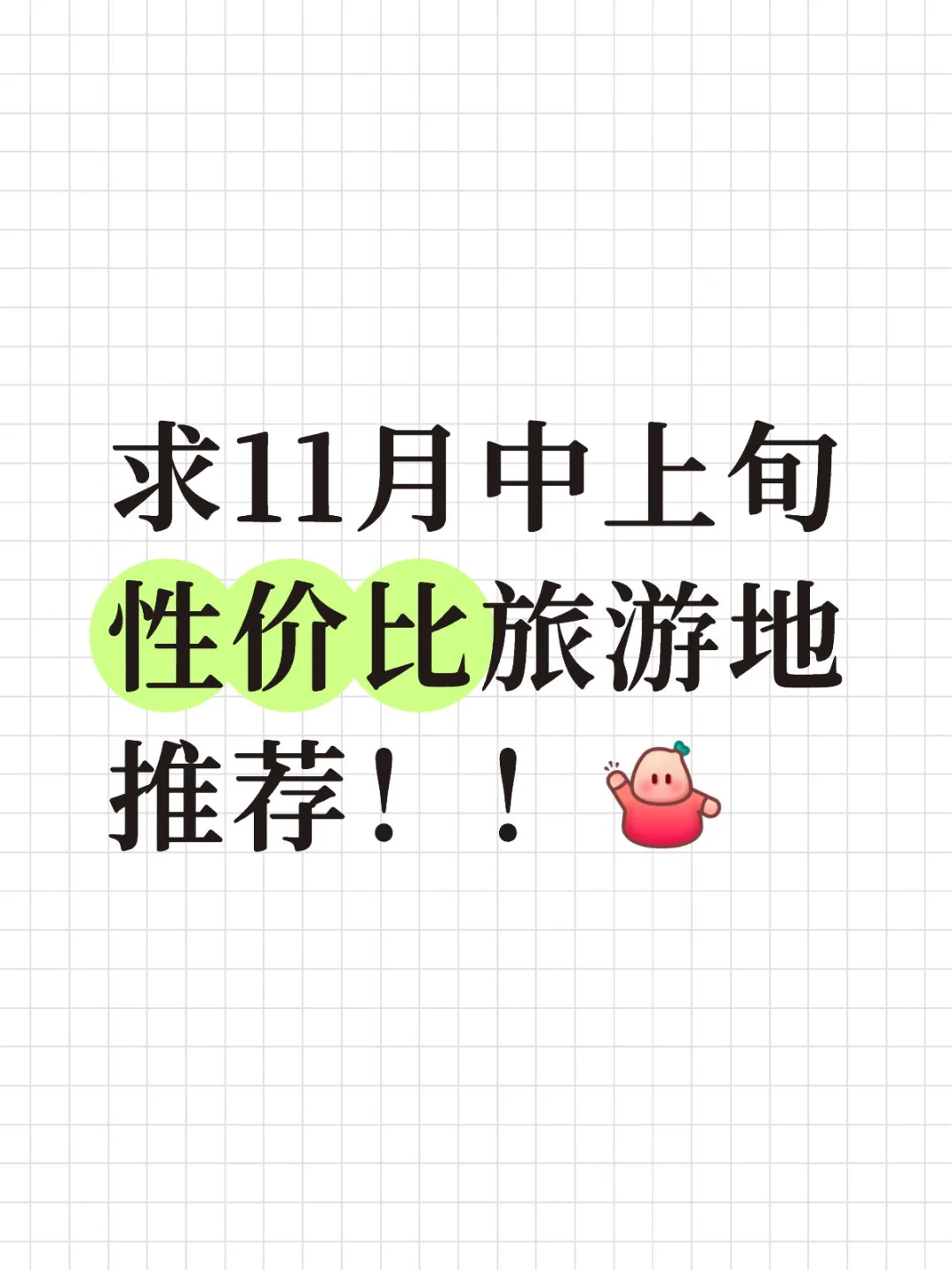 11月旅游淡季