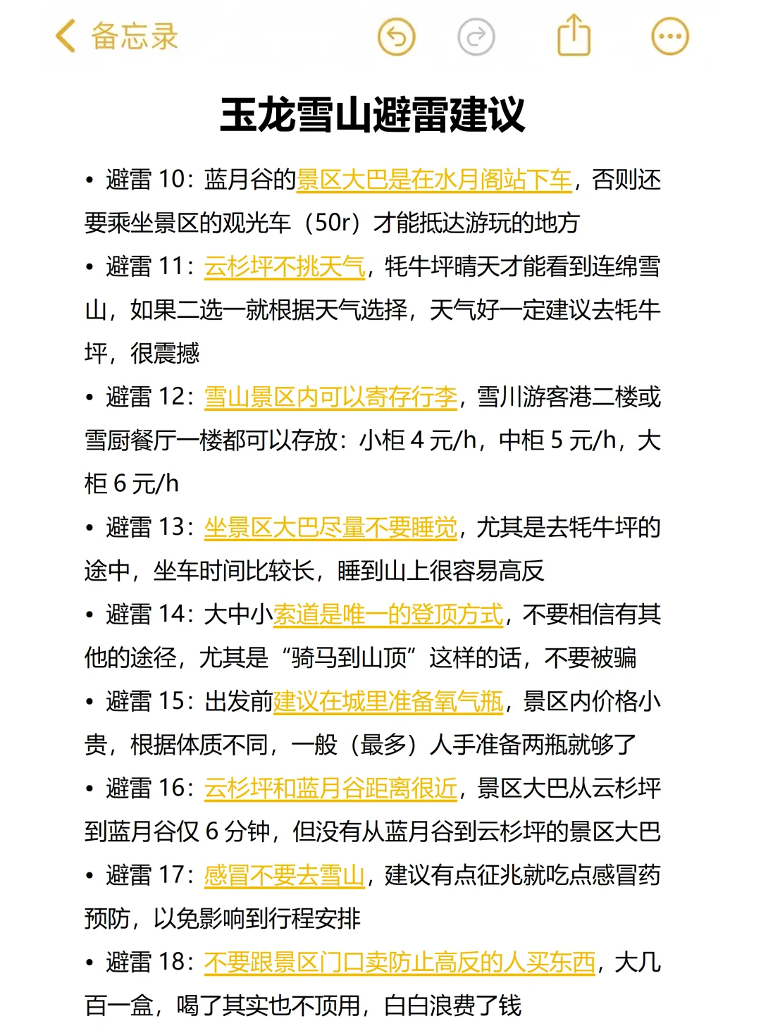 送给10-12月来丽江的姐妹😭超全避雷