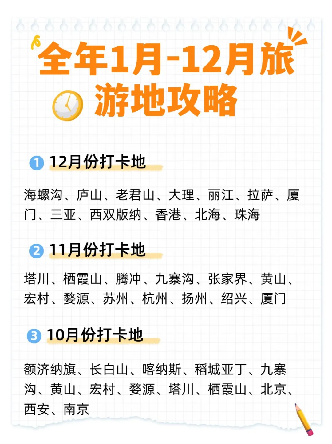 全年必去!国内1月-12月旅游打卡地