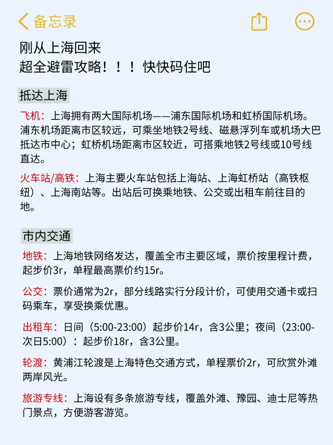 (上海已回)送给即将去上海的姐妹‼码住✅
