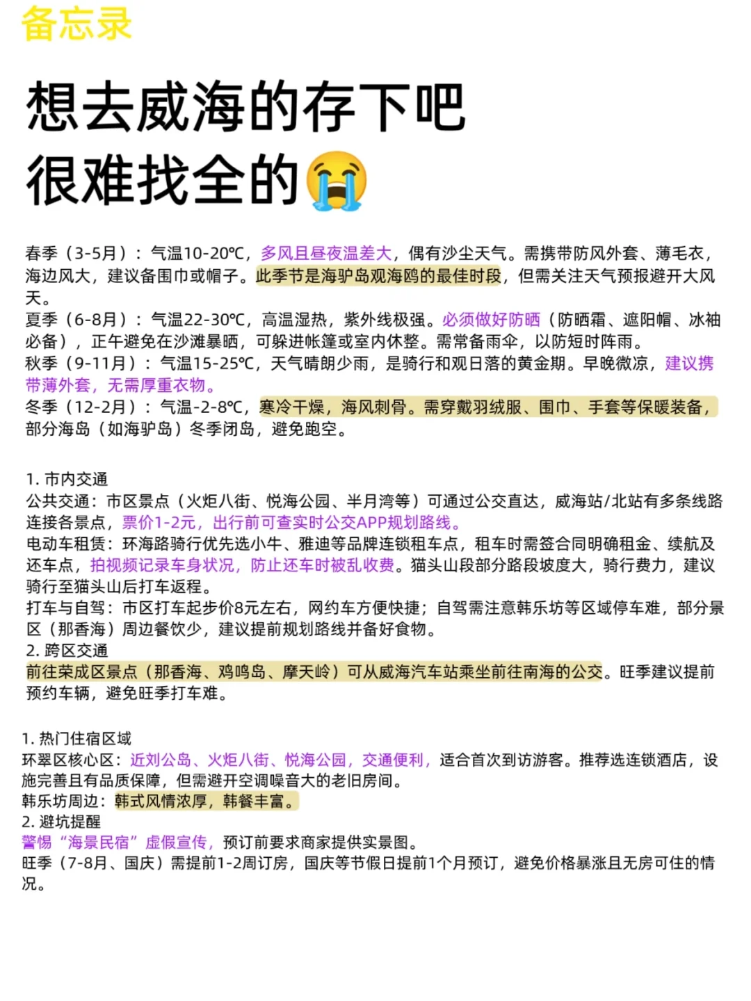 威海已回🥺10-12月去威海需慎重考虑❗️