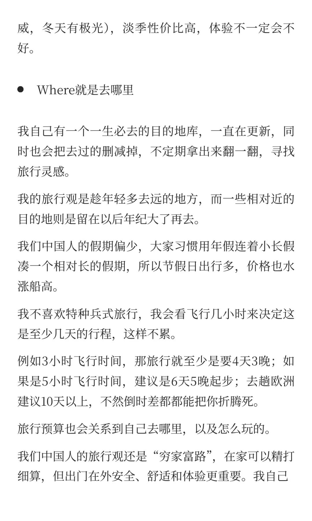 旅行二十年的方法论