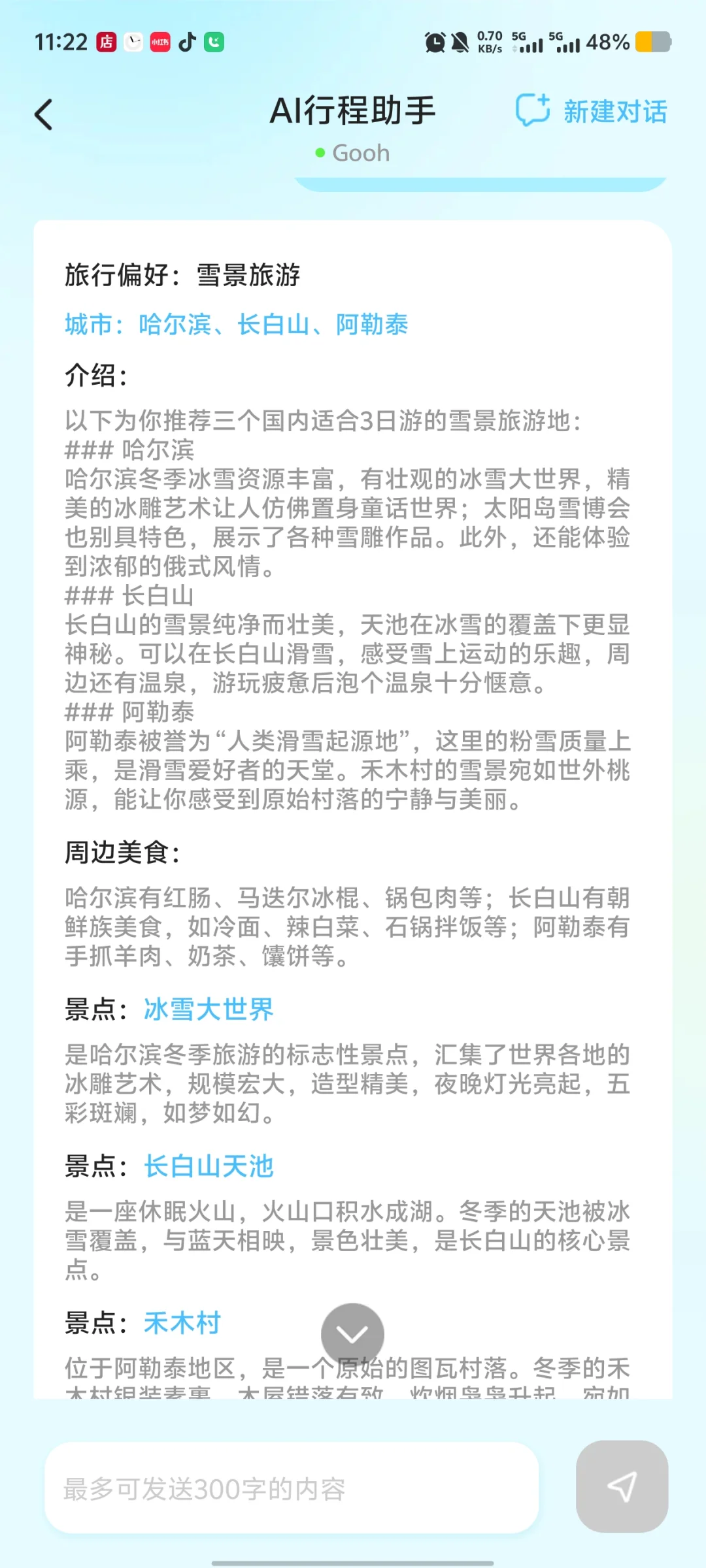 国内最美雪景在哪里？