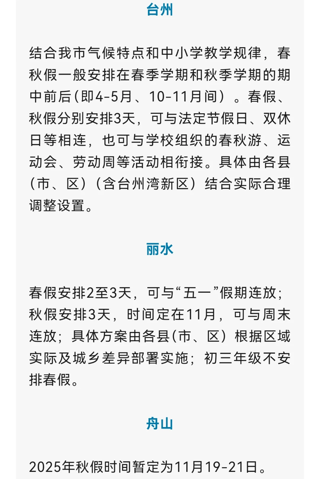 浙江秋假，5天去哪？