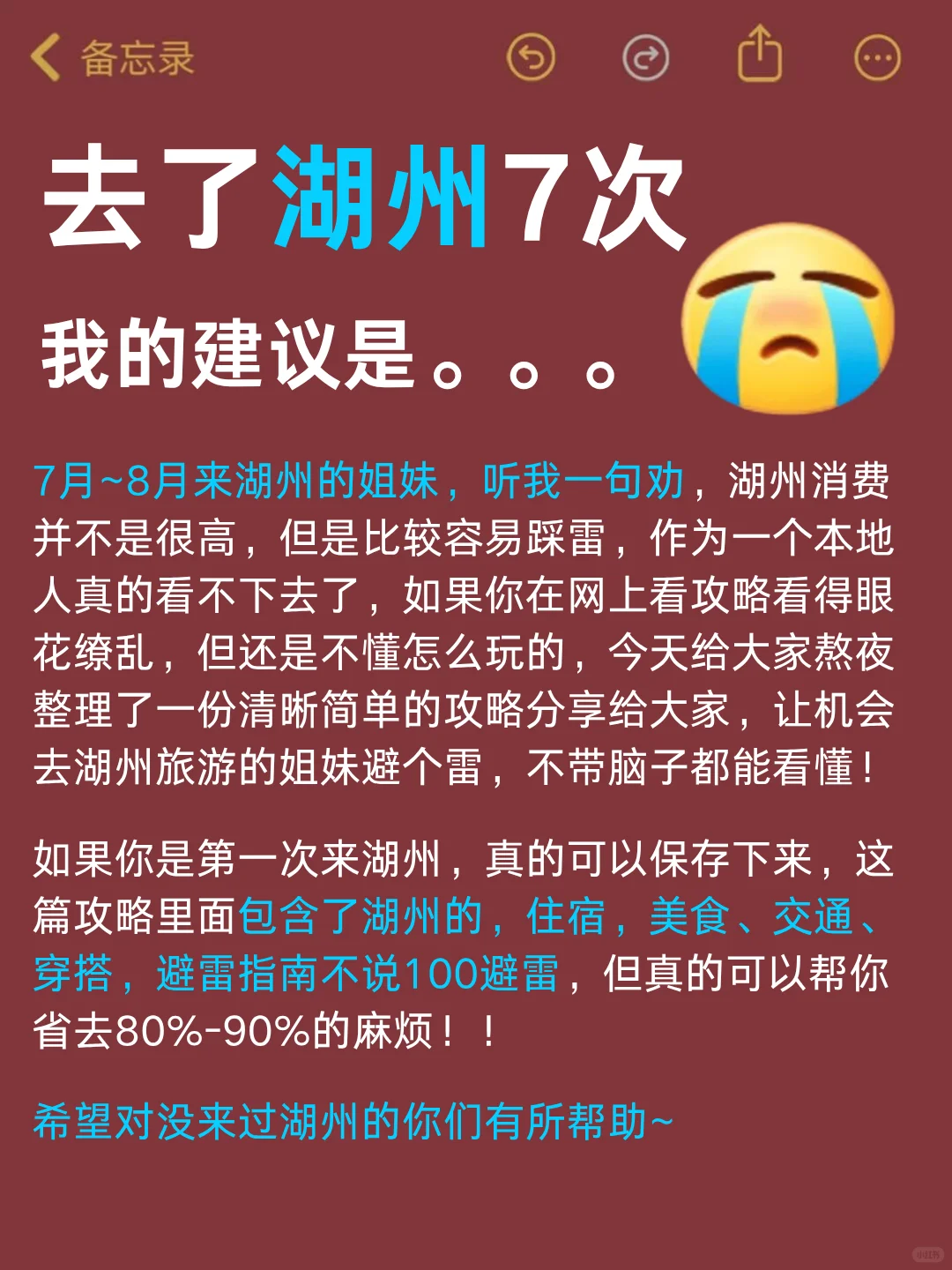 去了湖州7次‼我的建议是。。。
