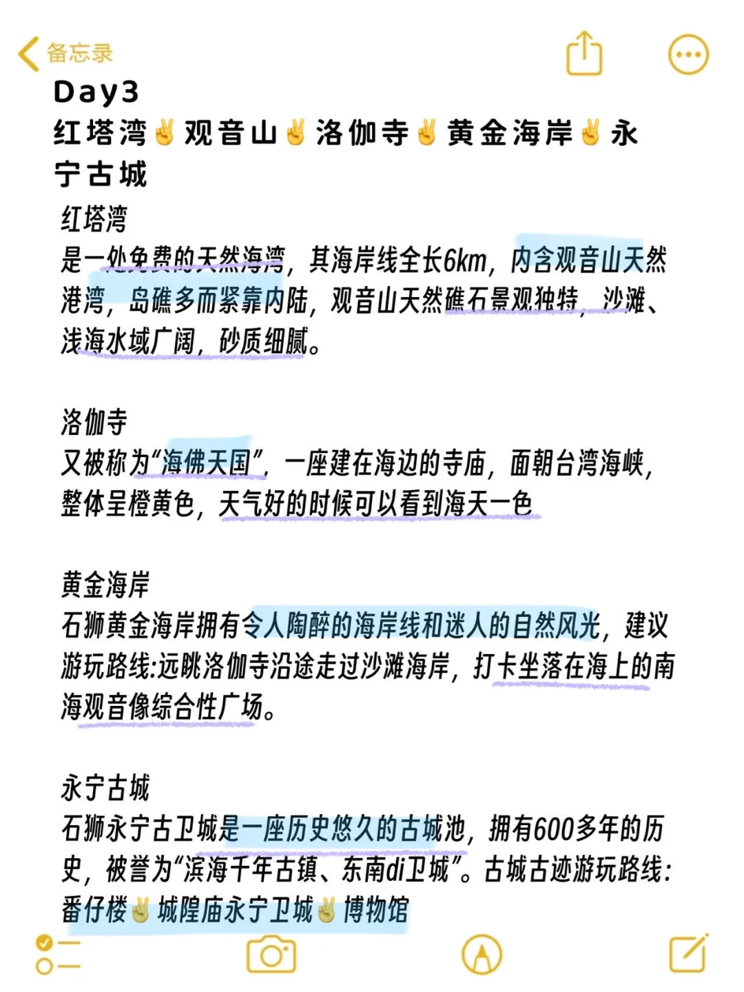 泉州已回😓我的真实建议是！！！（全攻略版🙏🏻