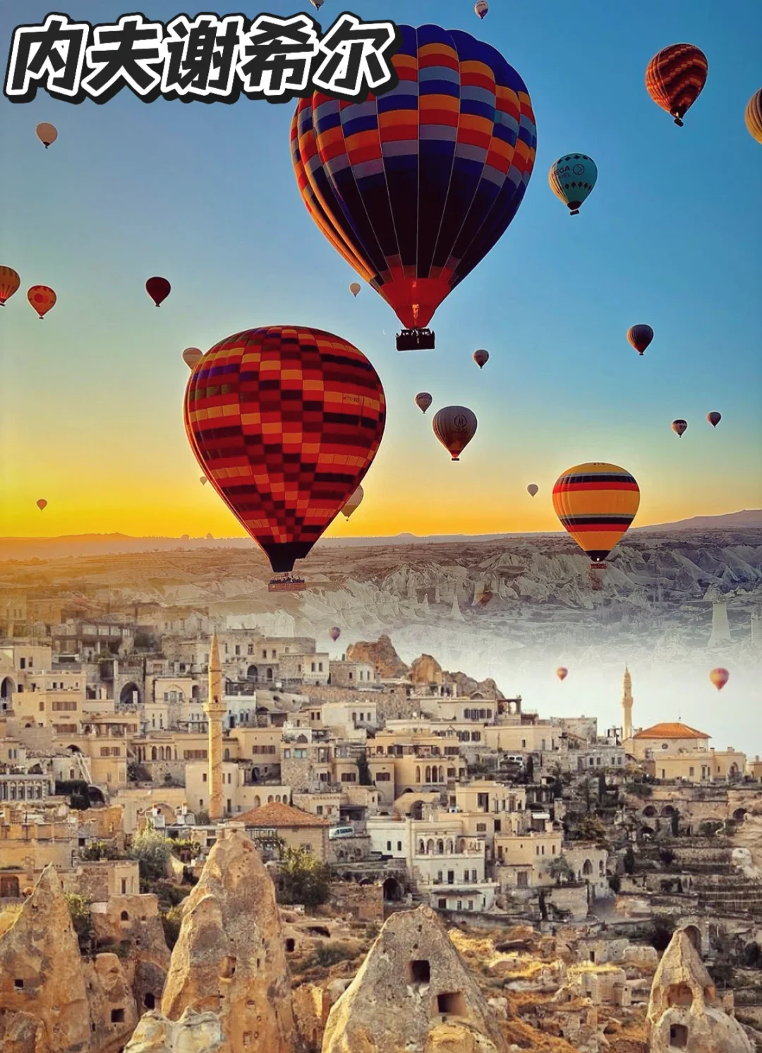 土耳其必游的十大景点🇹🇷