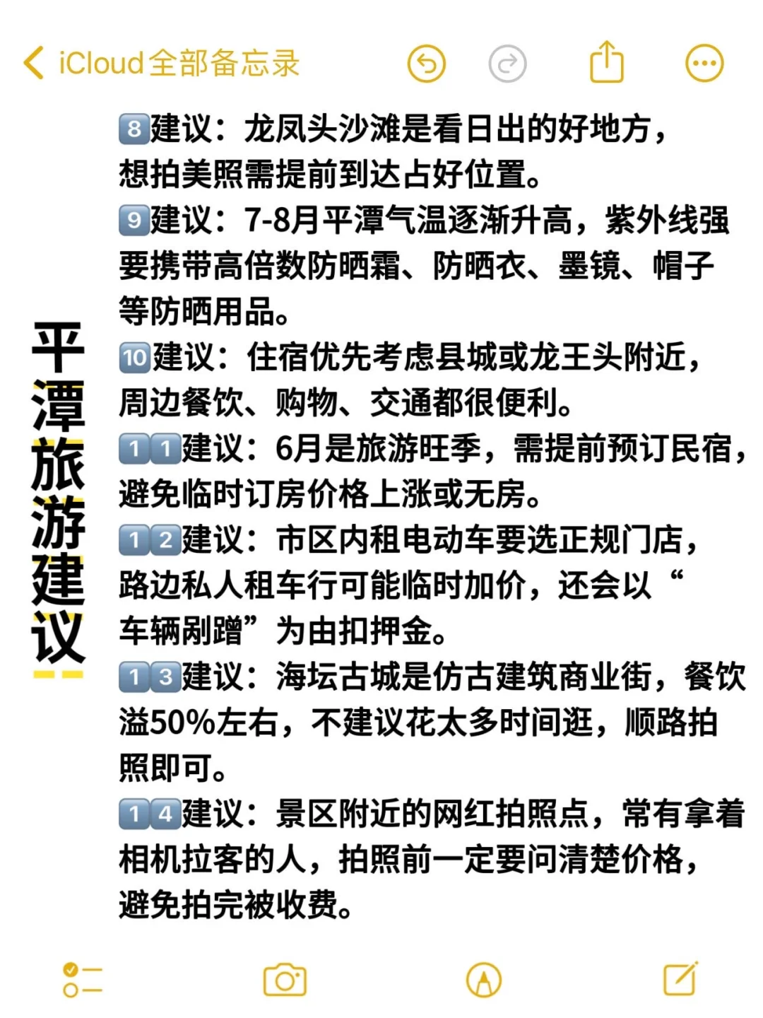 划重点！10月国庆平潭的宝子速看，超全攻略！！