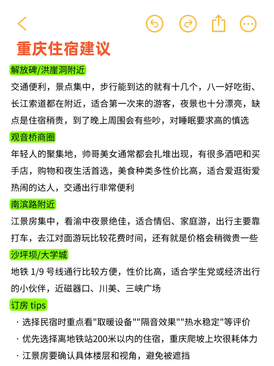 8刷重庆后整理的保姆级旅游攻略来啦～