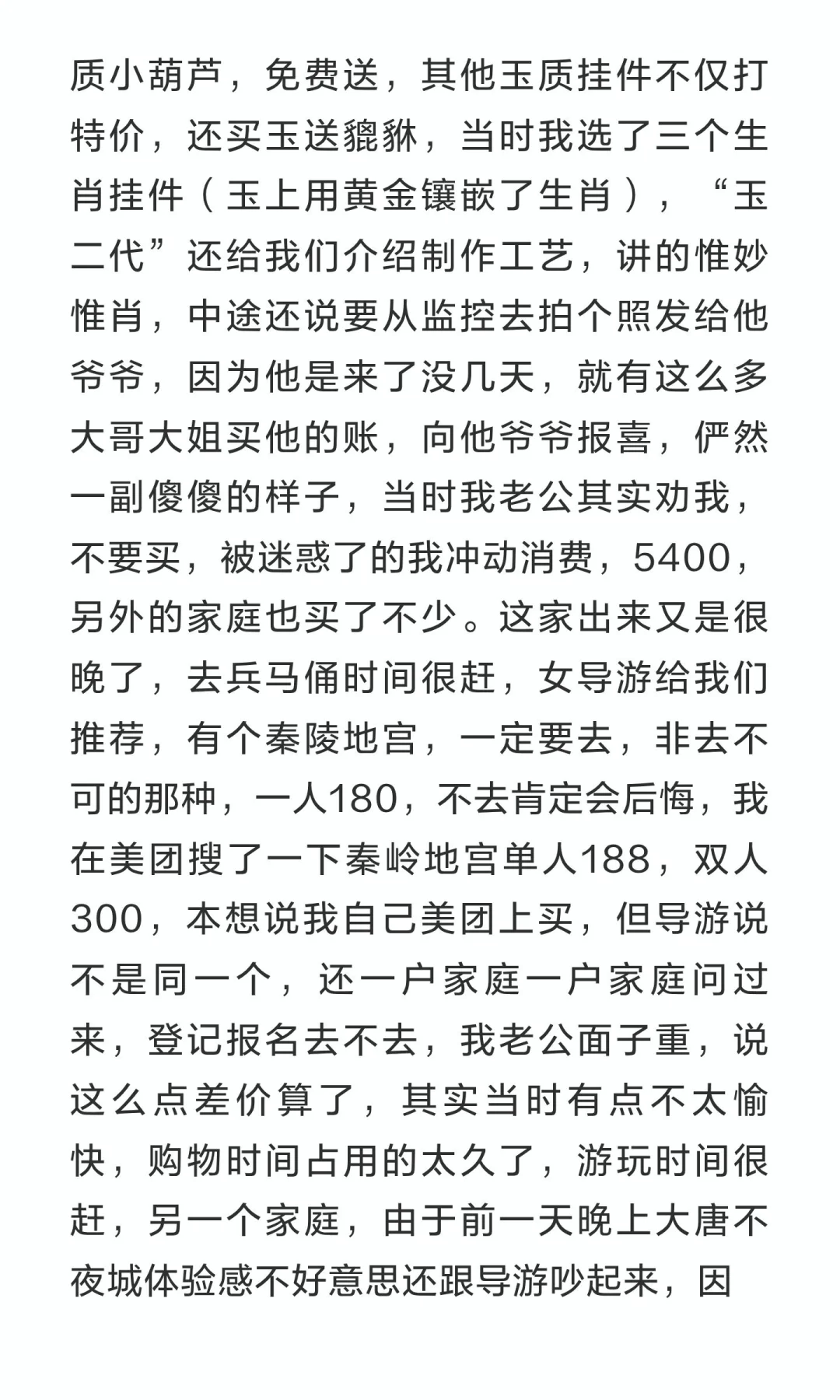 天塌了，去西安旅游，太糟糕了！
