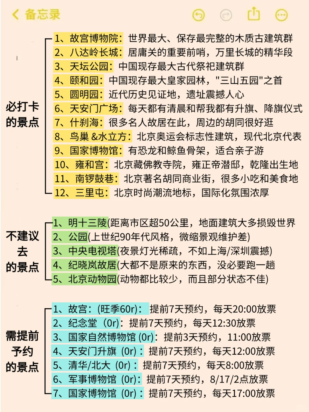 北京已回,能救一个是一个...附详细攻略