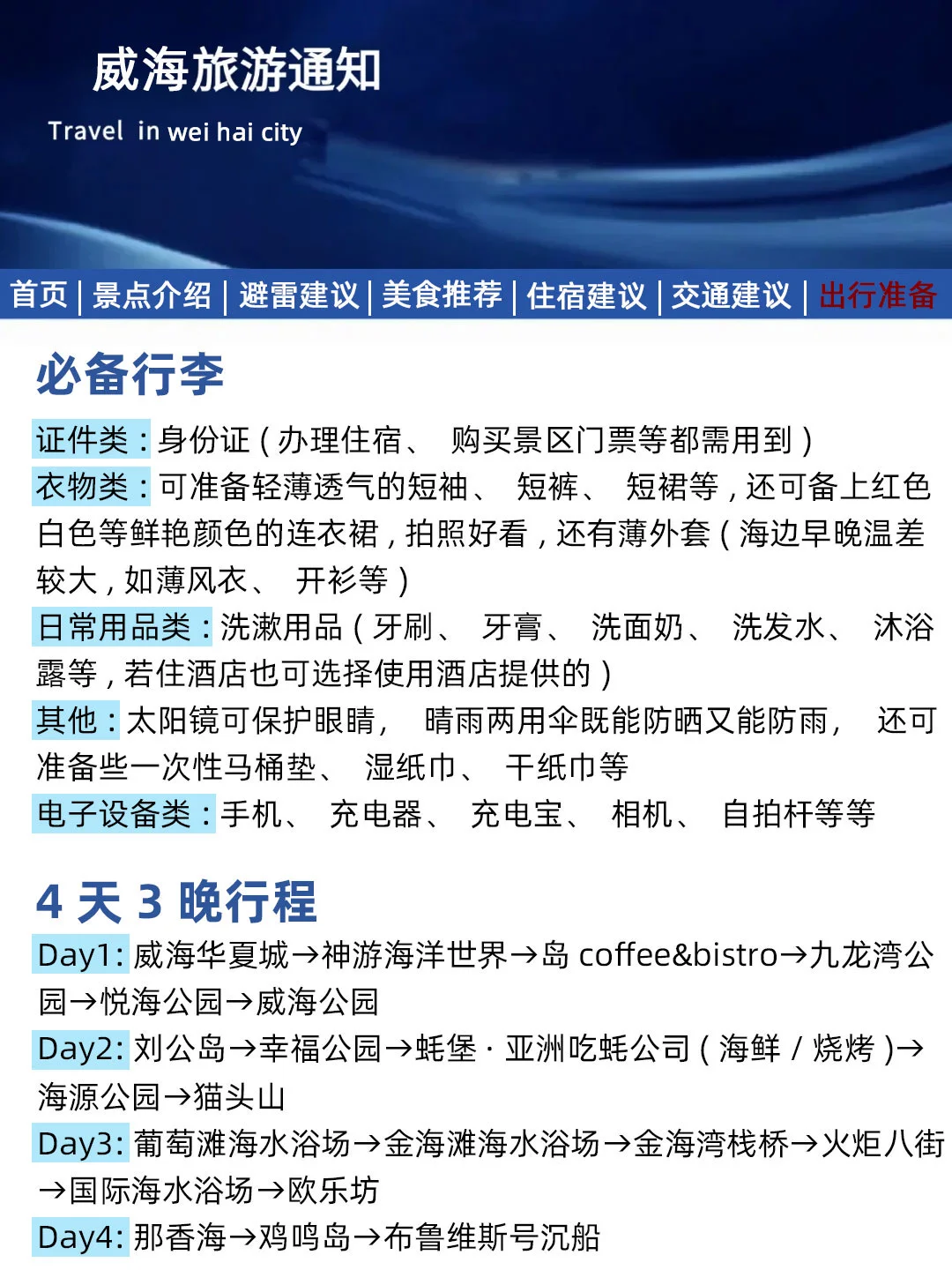 威海刚发布的旅游通知！幸好提前看到了