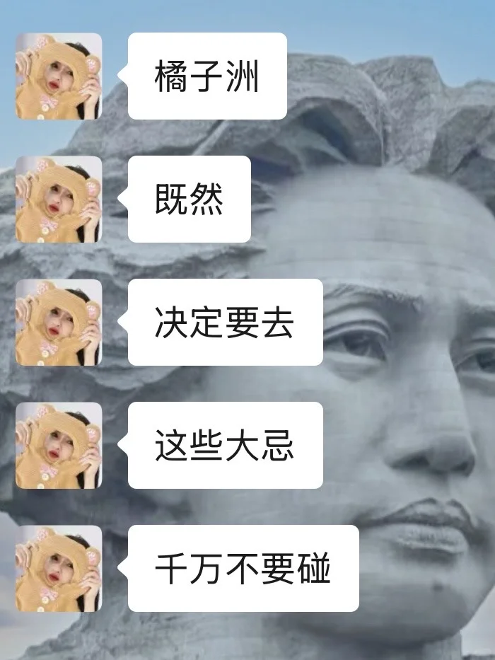 准备去橘子洲前。。来听听本地人的大实话吧🥲