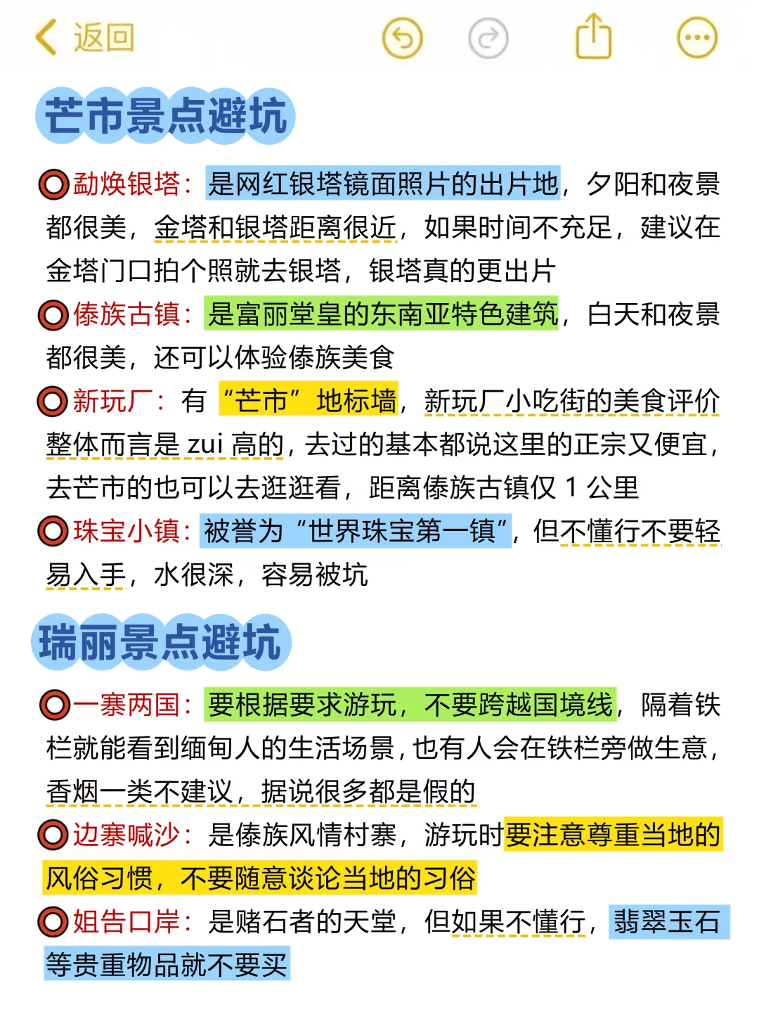 送给9-10月去腾冲芒市瑞丽的😭超全避雷