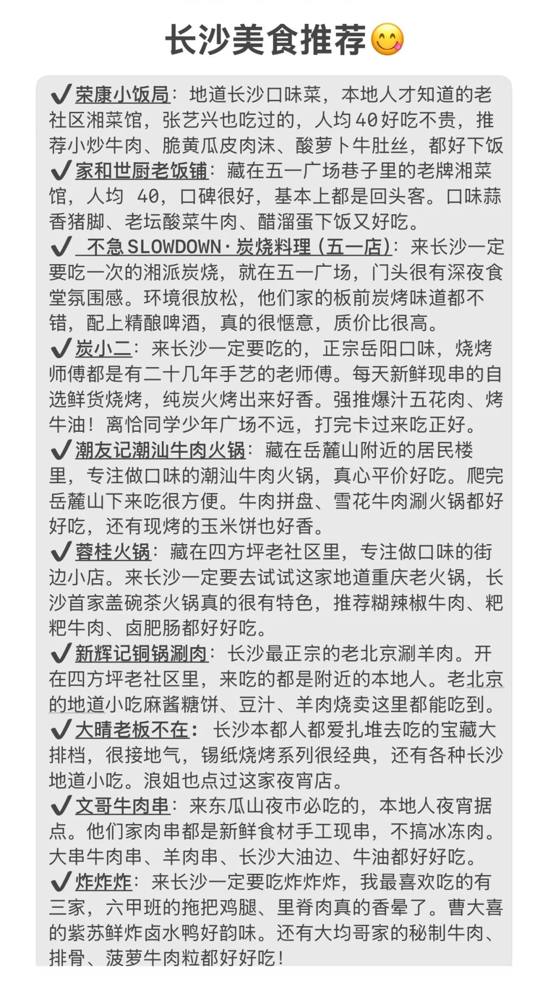 准备去橘子洲前。。来听听本地人的大实话吧🥲