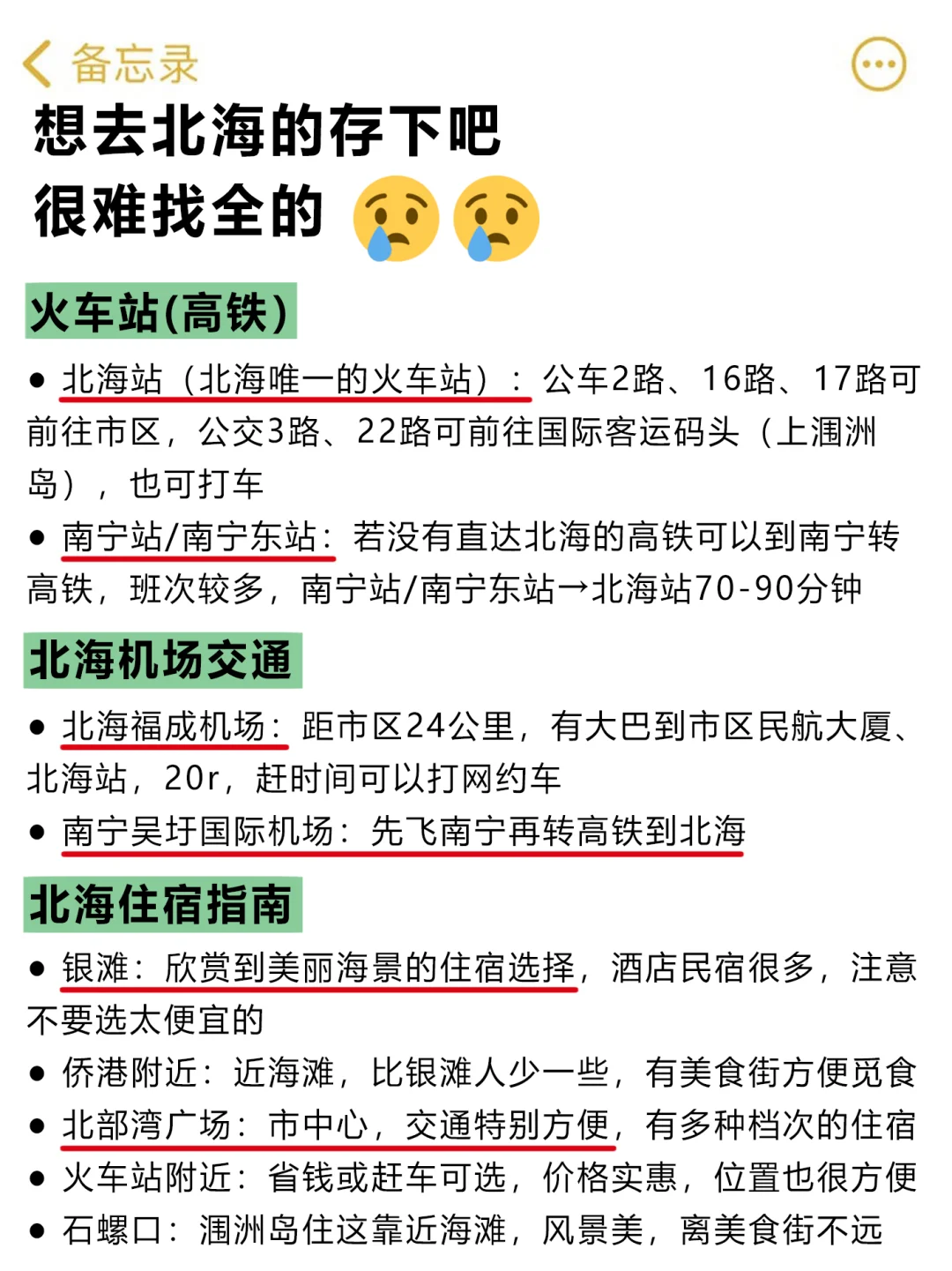 10、11月来北海的！存下吧超全的！