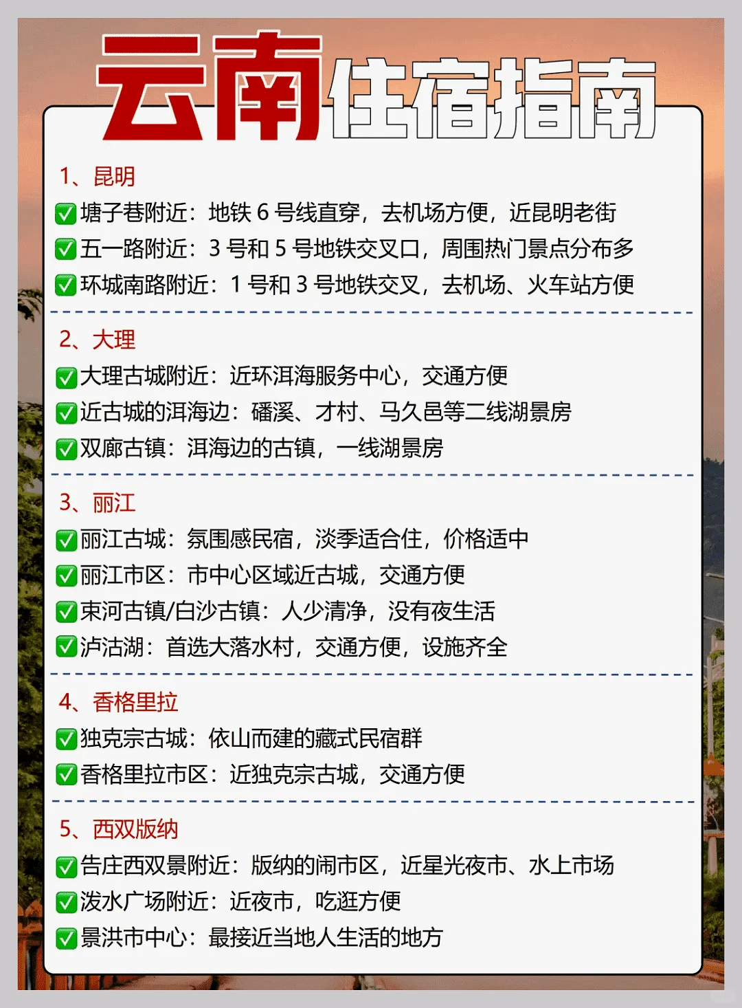 云南旅游的小白们，福音来啦！