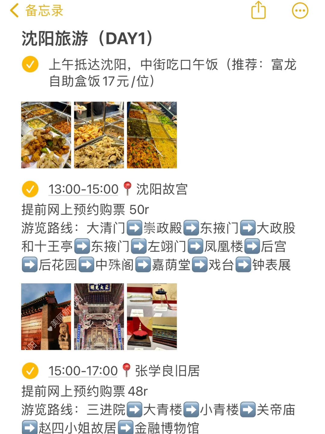 女朋友做的沈阳旅游攻略已经next level了