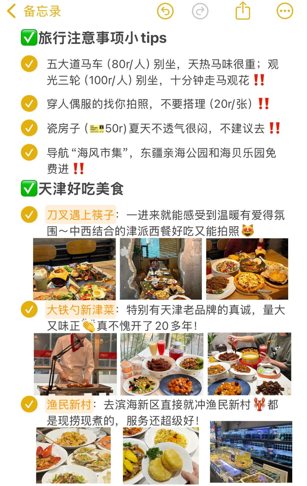 替大家试过了，天津就只适合玩2天