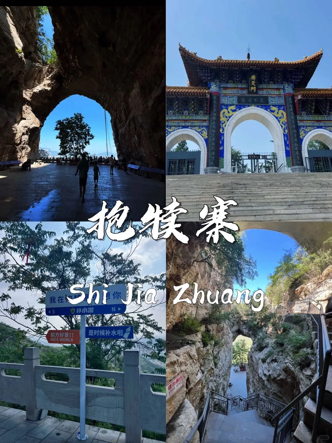 石家庄必打卡的九个景点❗️❗️