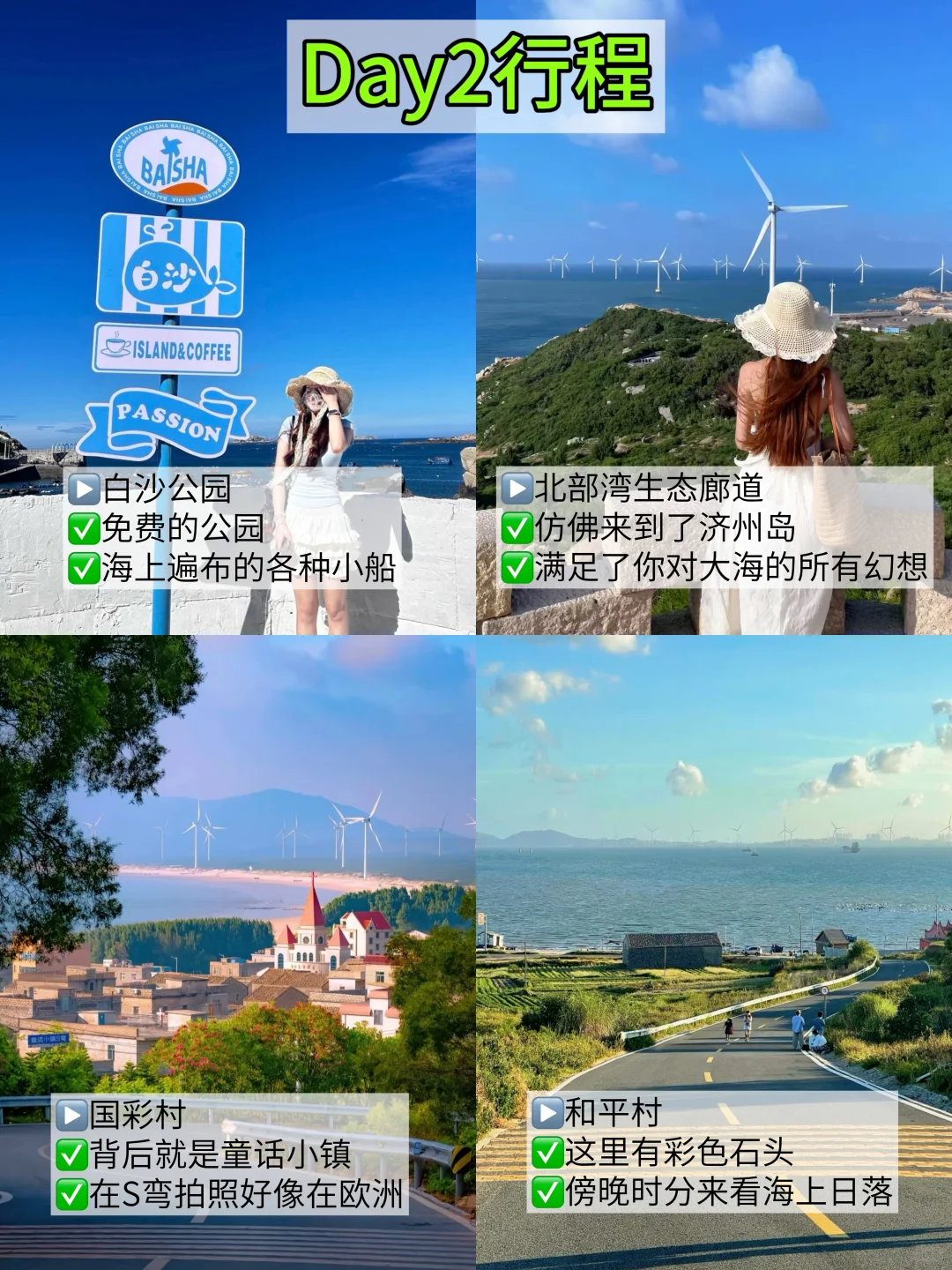 8.11📍平潭刚回,后悔没带的东西……