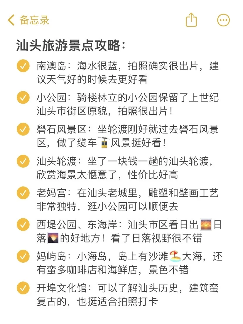 📍8.1汕头受难已回…不做攻略两个人都热崩溃