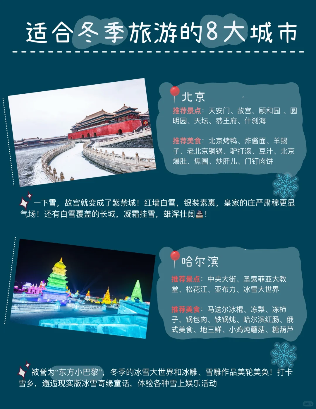 推荐适合冬季旅游的8座城市❄️赏雪避寒两不