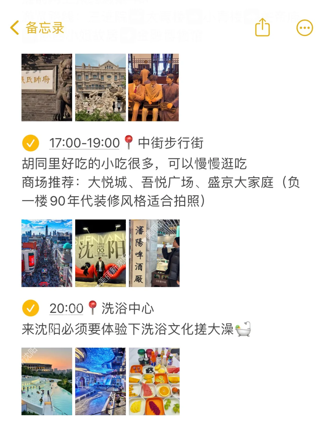 女朋友做的沈阳旅游攻略已经next level了