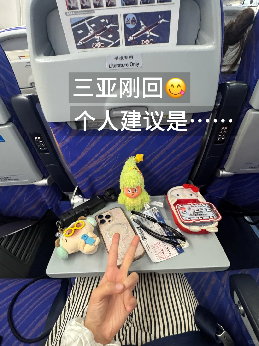 三亚刚回。。对本j人的攻略 满意到睡不着😅😅