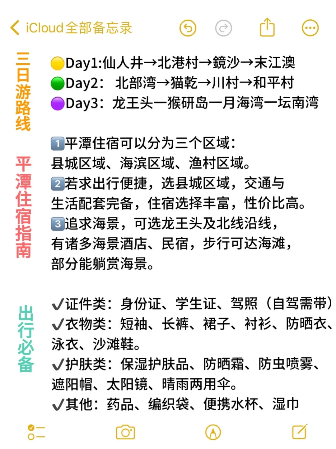 划重点！10月国庆平潭的宝子速看，超全攻略！！