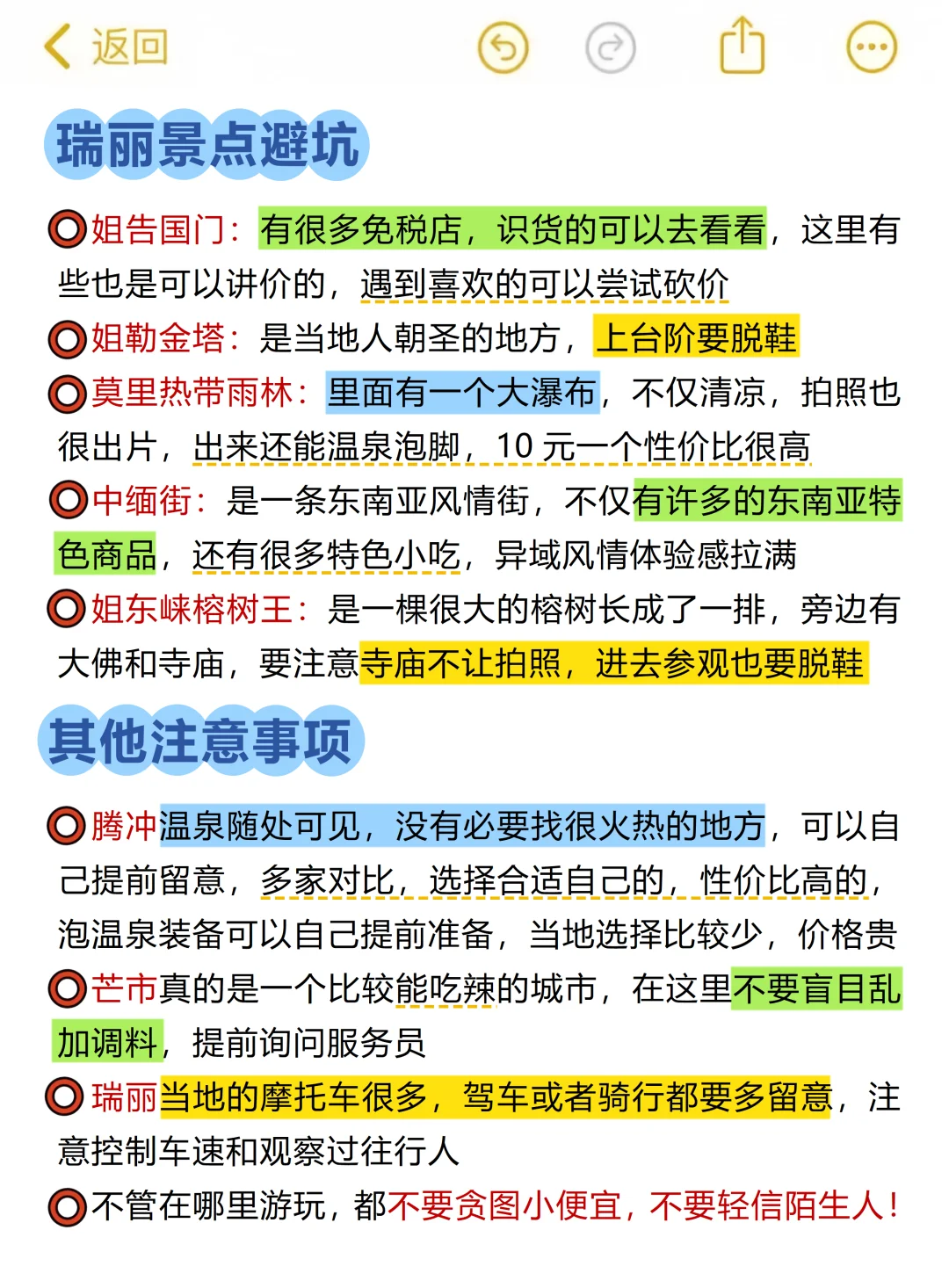 送给9-10月去腾冲芒市瑞丽的😭超全避雷