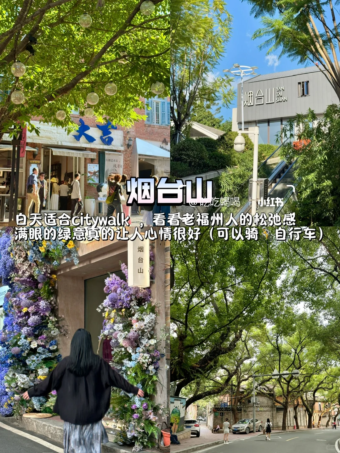 本地人带朋友玩的➡️3天2夜福州逛吃拍照攻略