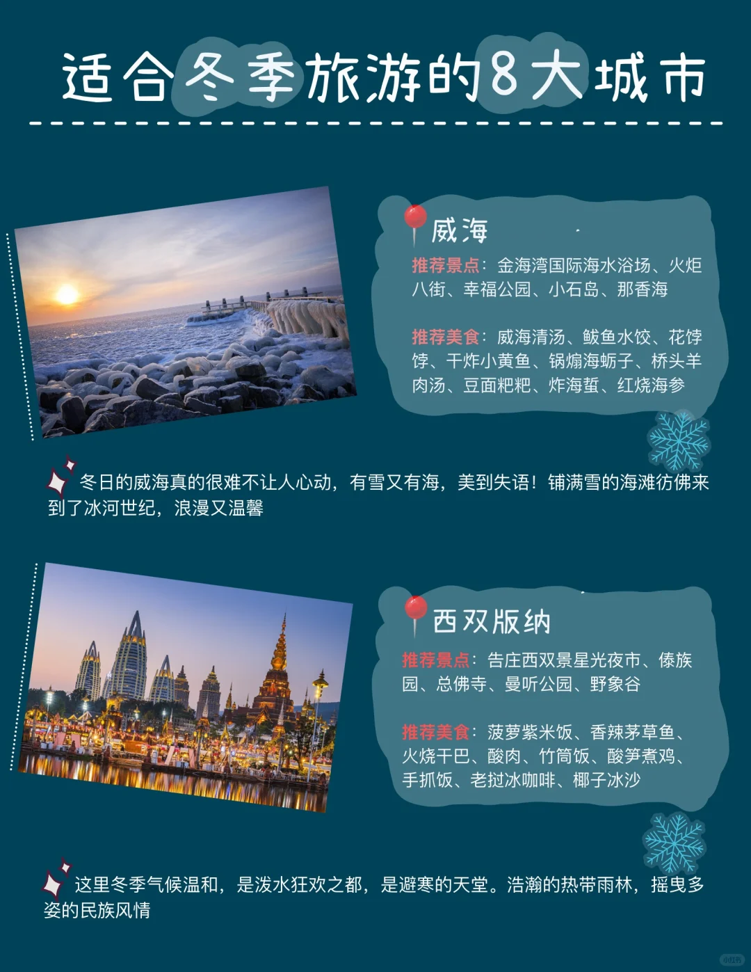 推荐适合冬季旅游的8座城市❄️赏雪避寒两不
