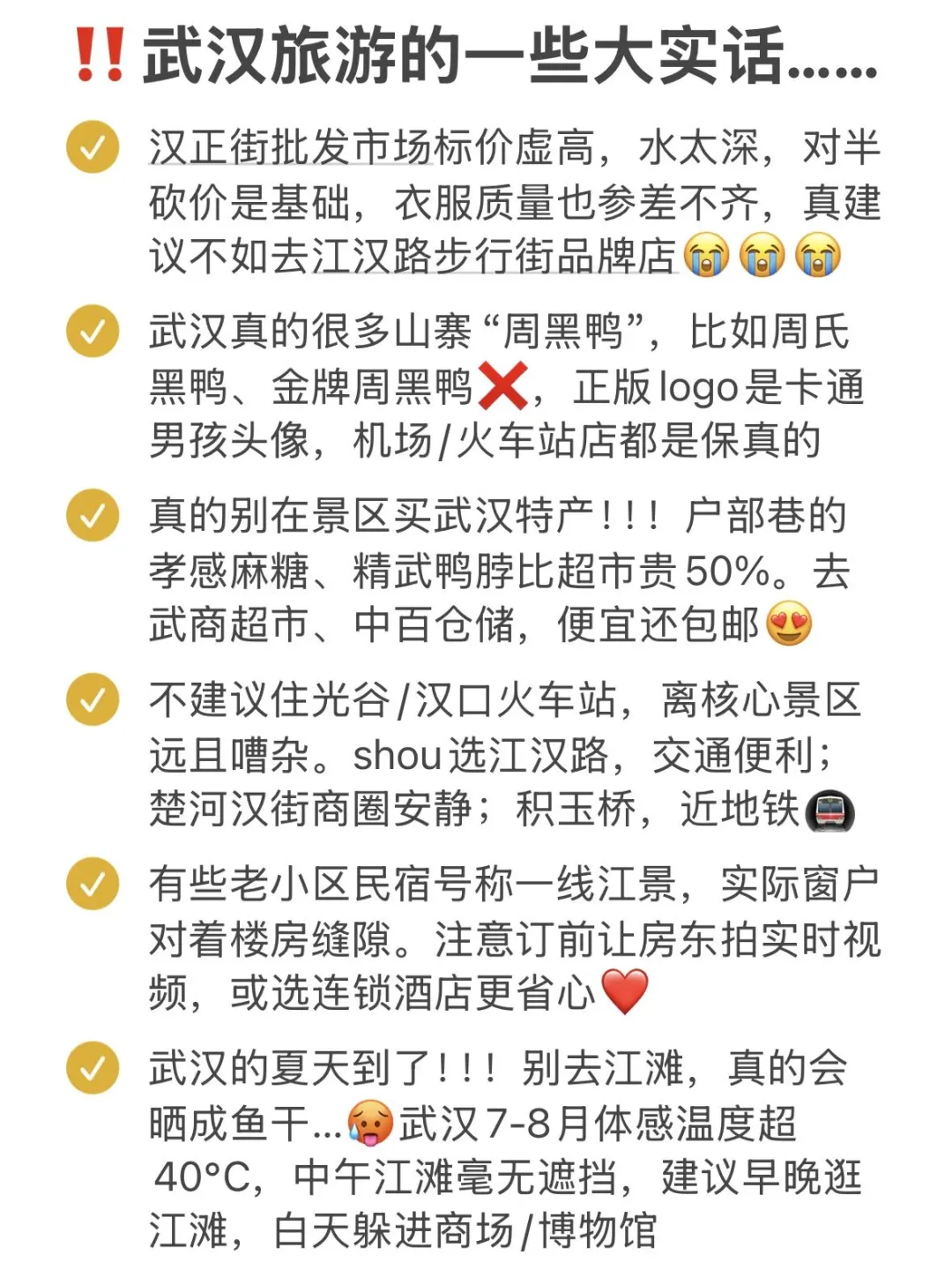 武汉旅游回来了…听我几句劝‼️（别踩坑了