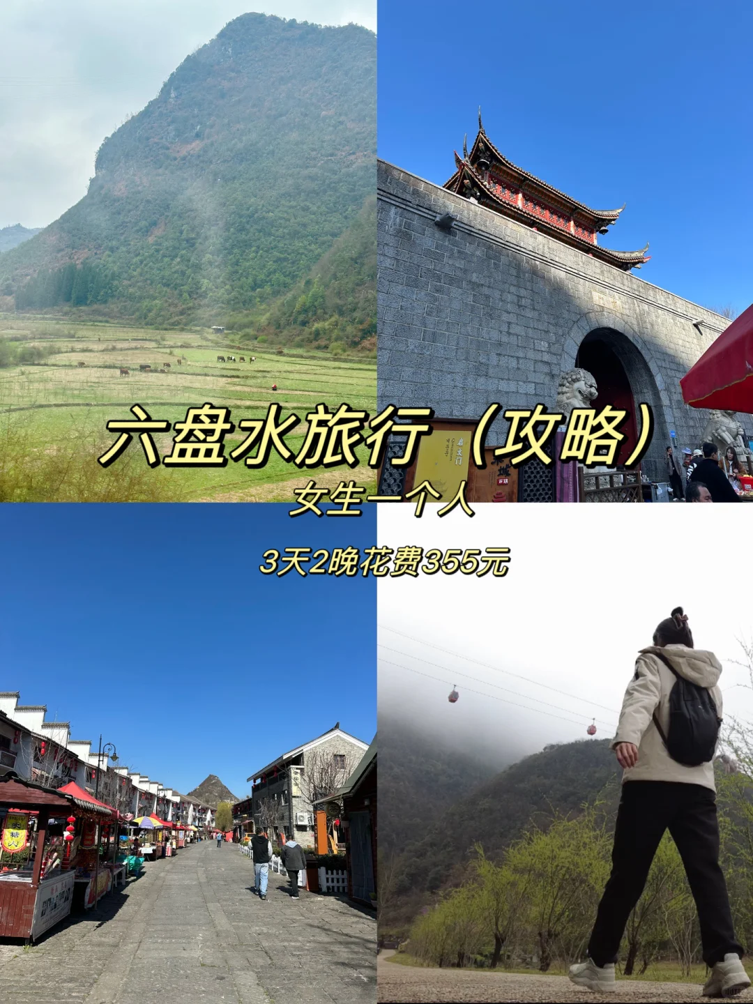 六盘水|3天2晚旅行攻略