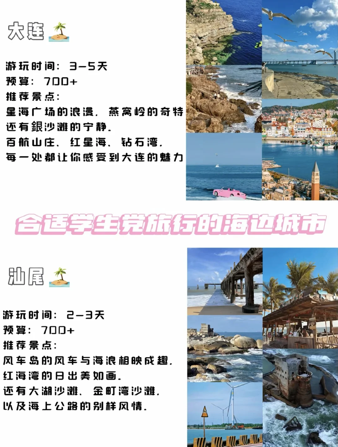 适合学生党的海边旅行