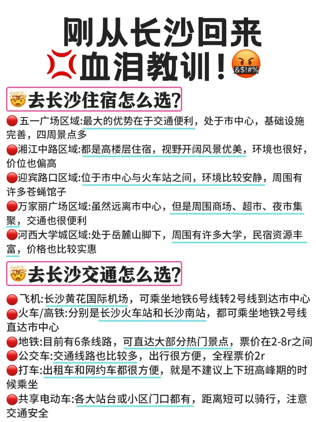 刚从长沙回来血泪教训